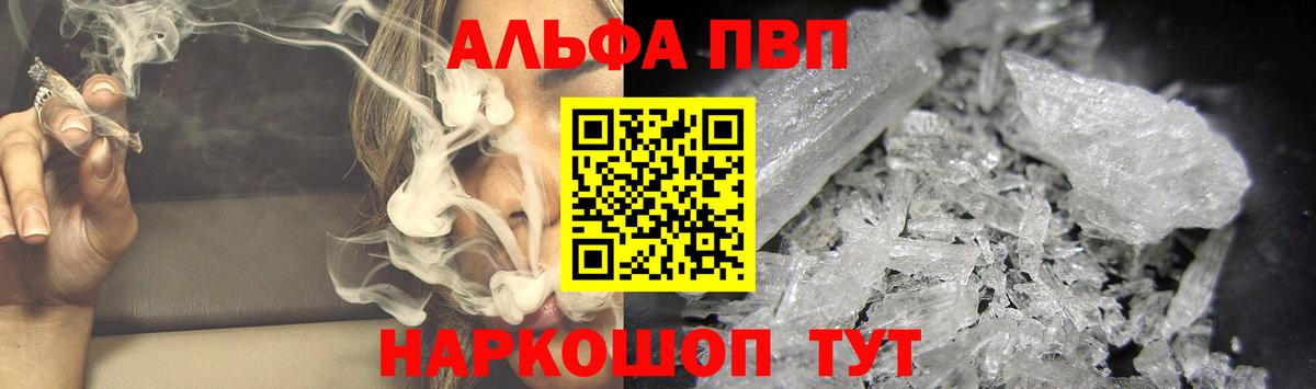 Alpha PVP мука  Alfa_PVP  Alpha PVP Crystall  Котлас  APVP крисы CK  Вход с VPN 