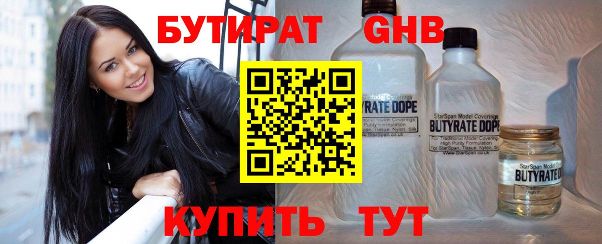 Бутират BDO 33%  Вход с VPN  Котлас 