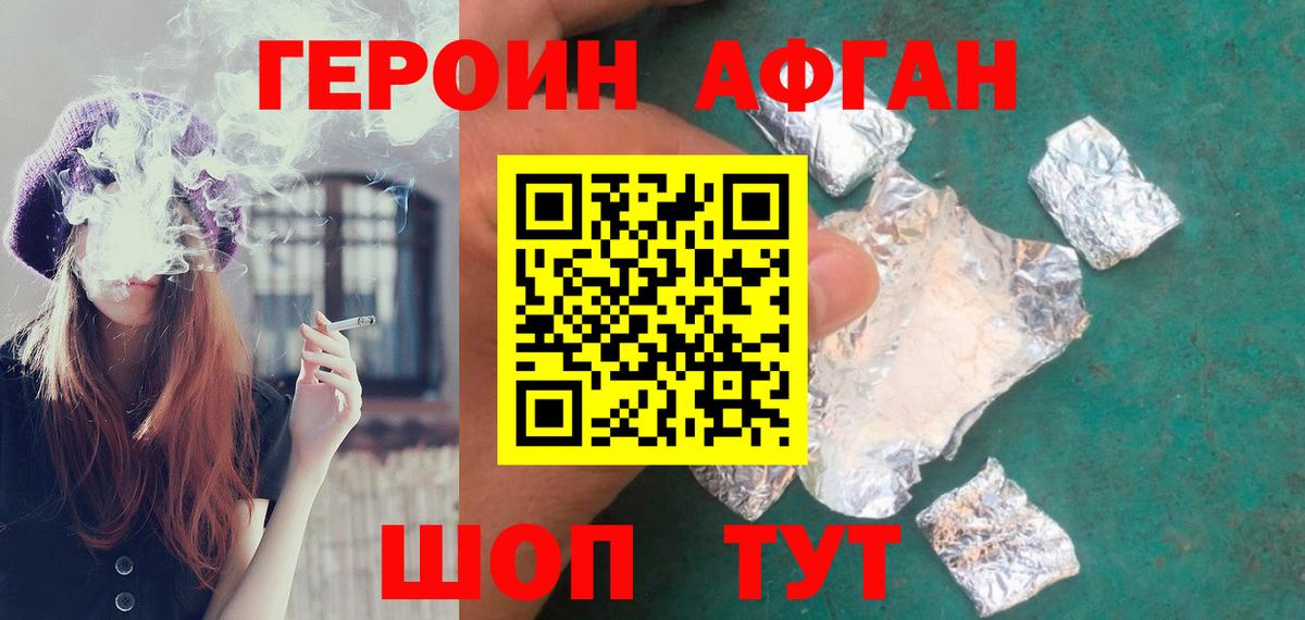 ГЕРОИН хмурый Котлас