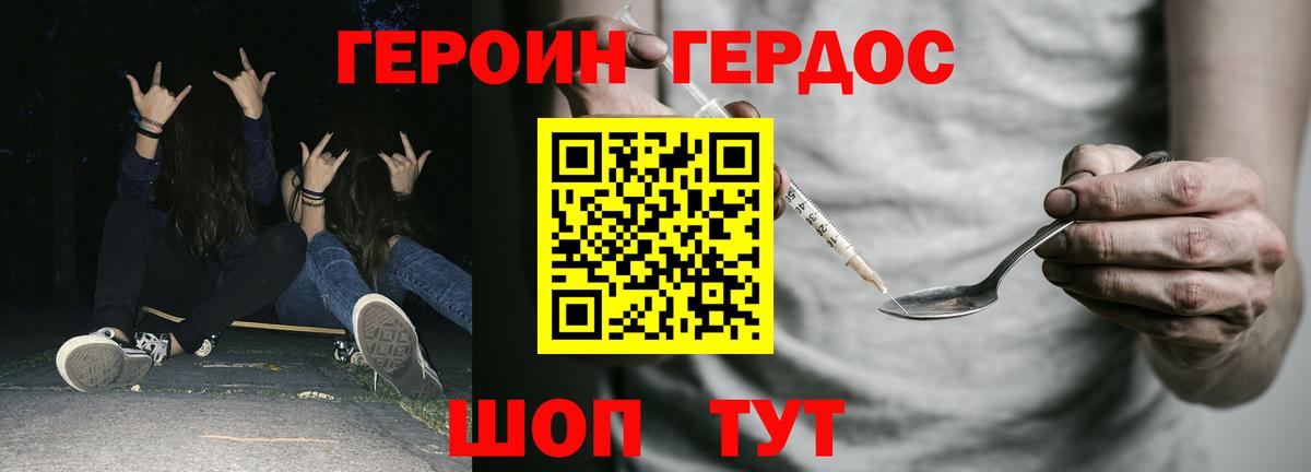 Героин Афган  Героин  Котлас  Вход с VPN 