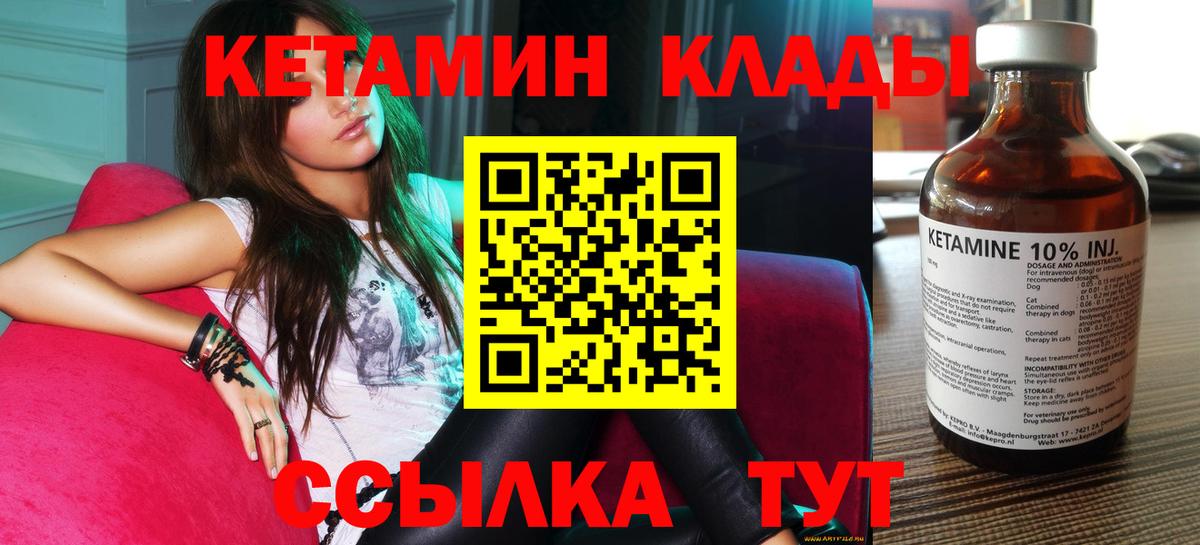 Кетамин ketamine Котлас