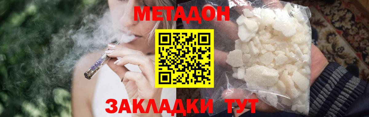 Метадон мёд Котлас