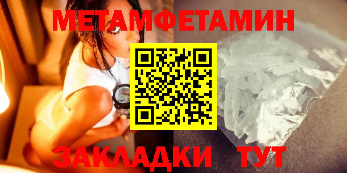 Метамфетамин винт  Вход с VPN  Котлас 
