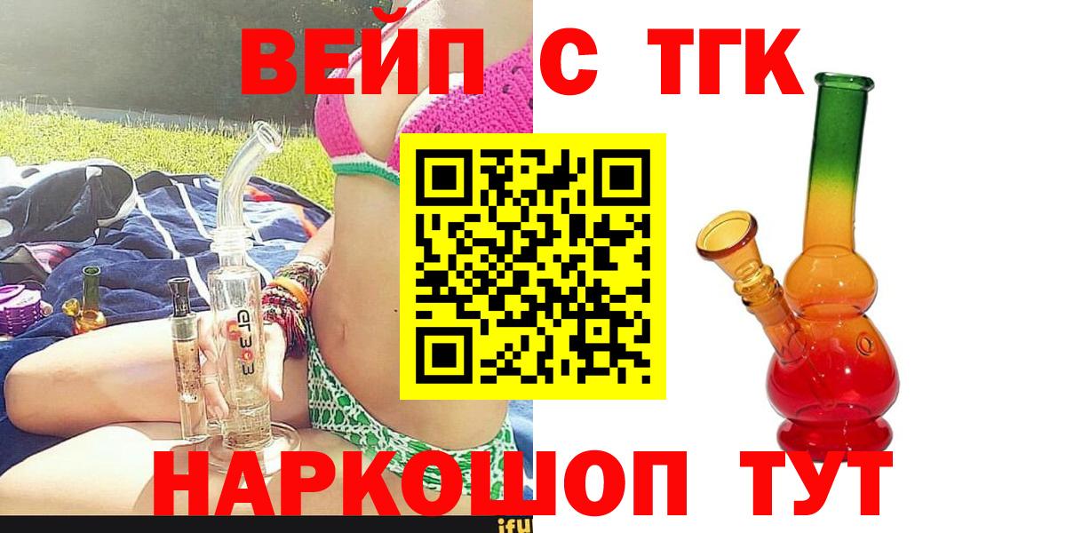 Дистиллят ТГК вейп Котлас